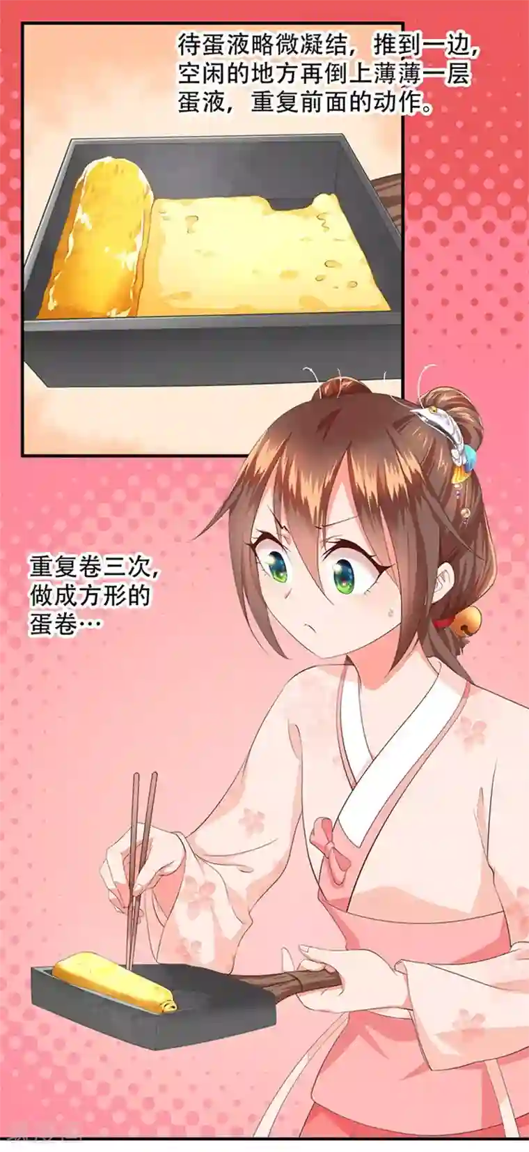 掌家小娘子第23话 厚蛋烧