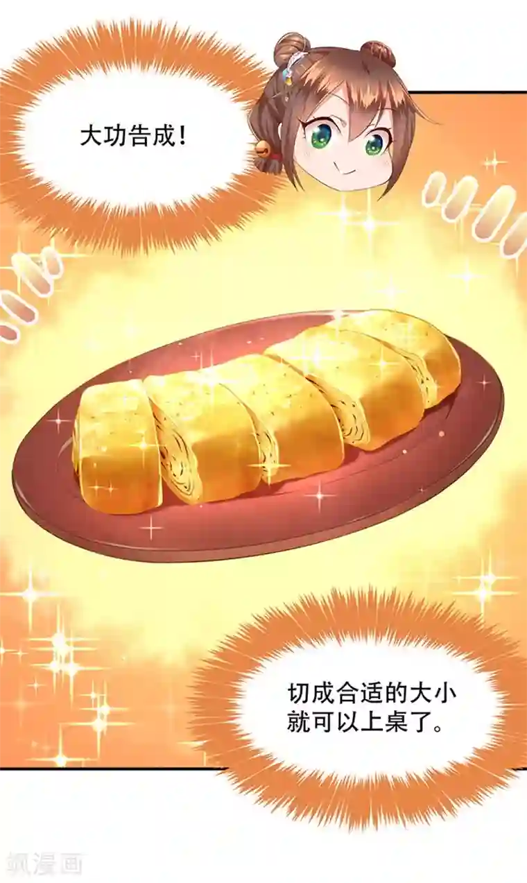 掌家小娘子第23话 厚蛋烧