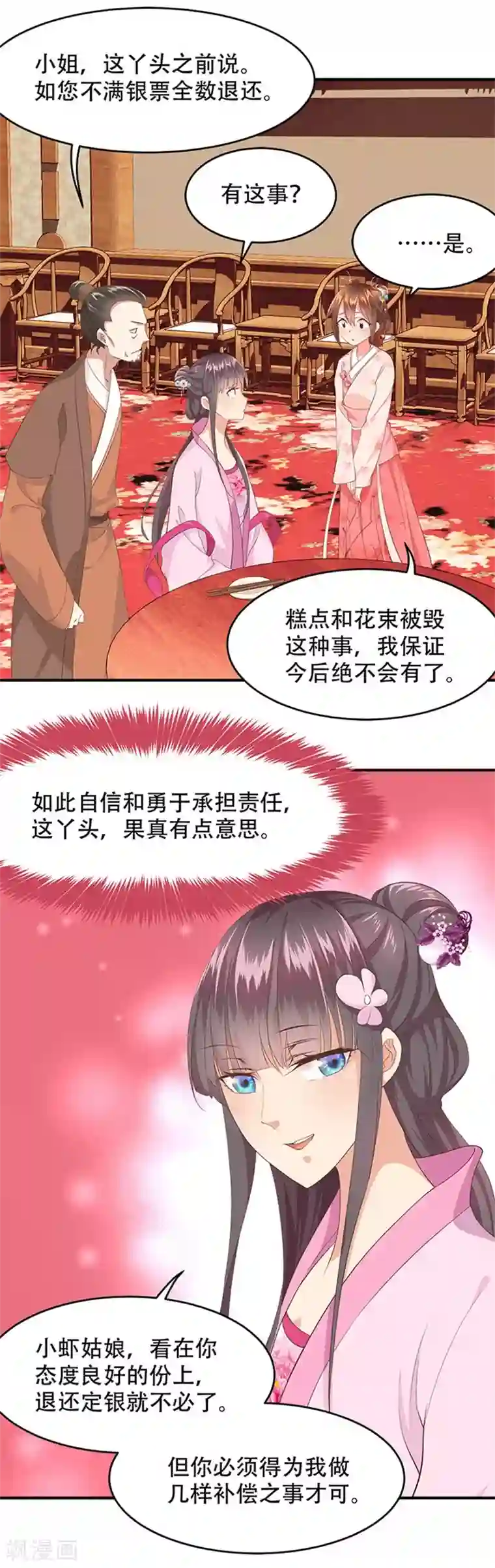 掌家小娘子第23话 厚蛋烧