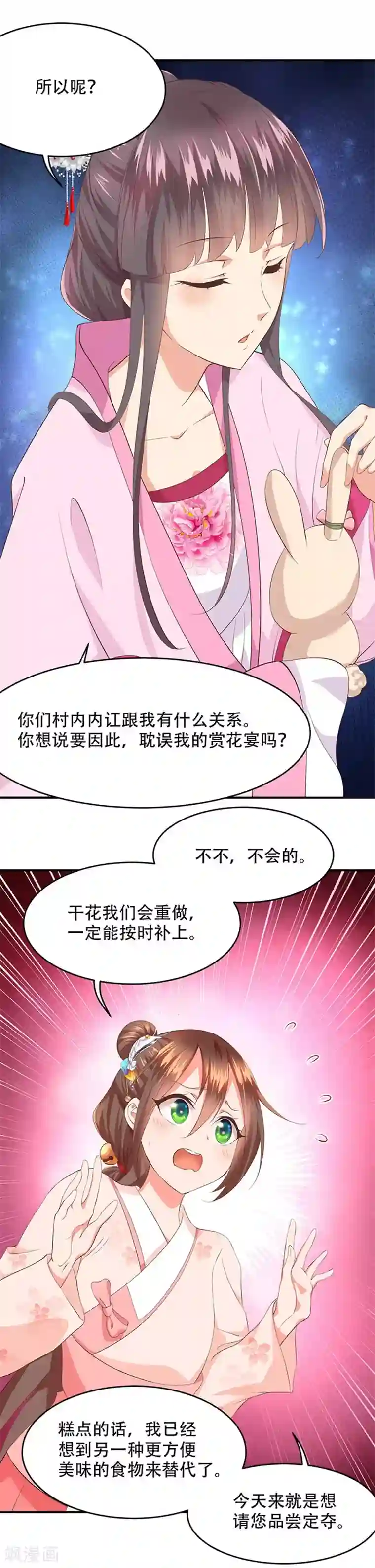 掌家小娘子第23话 厚蛋烧