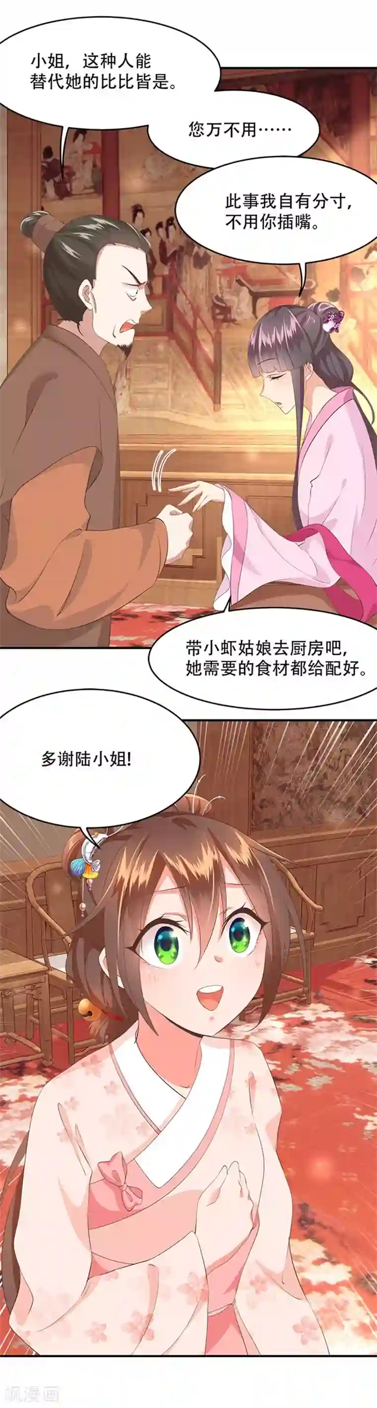 掌家小娘子第23话 厚蛋烧