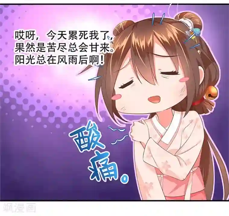 掌家小娘子第24话 荣升小地主