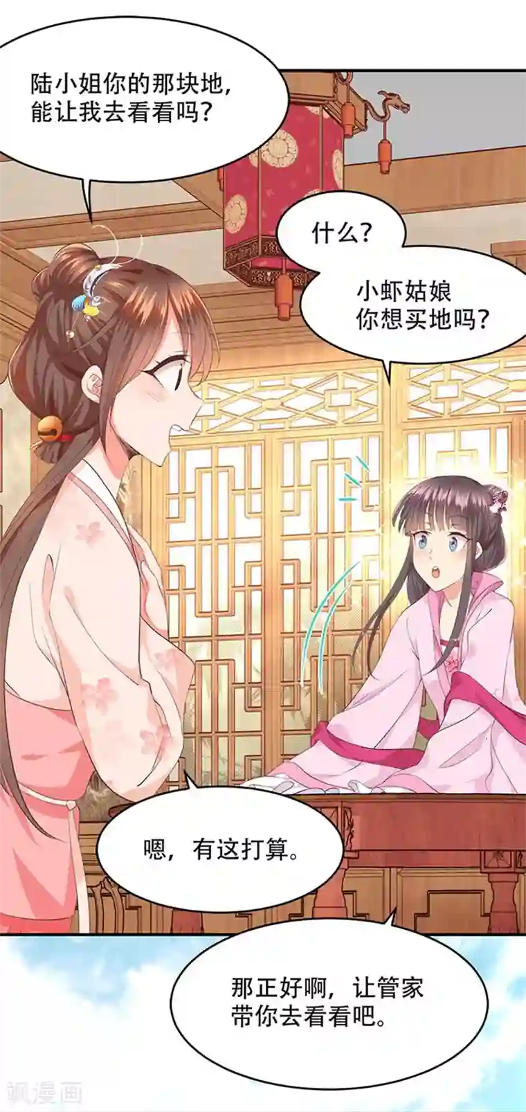 掌家小娘子第24话 荣升小地主