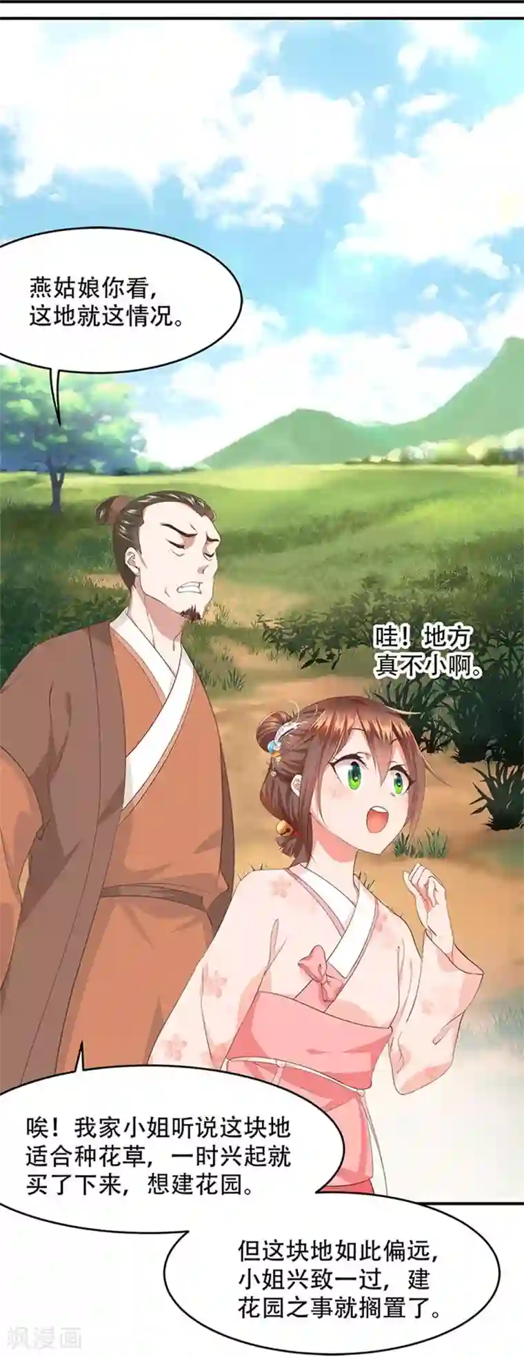 掌家小娘子第24话 荣升小地主