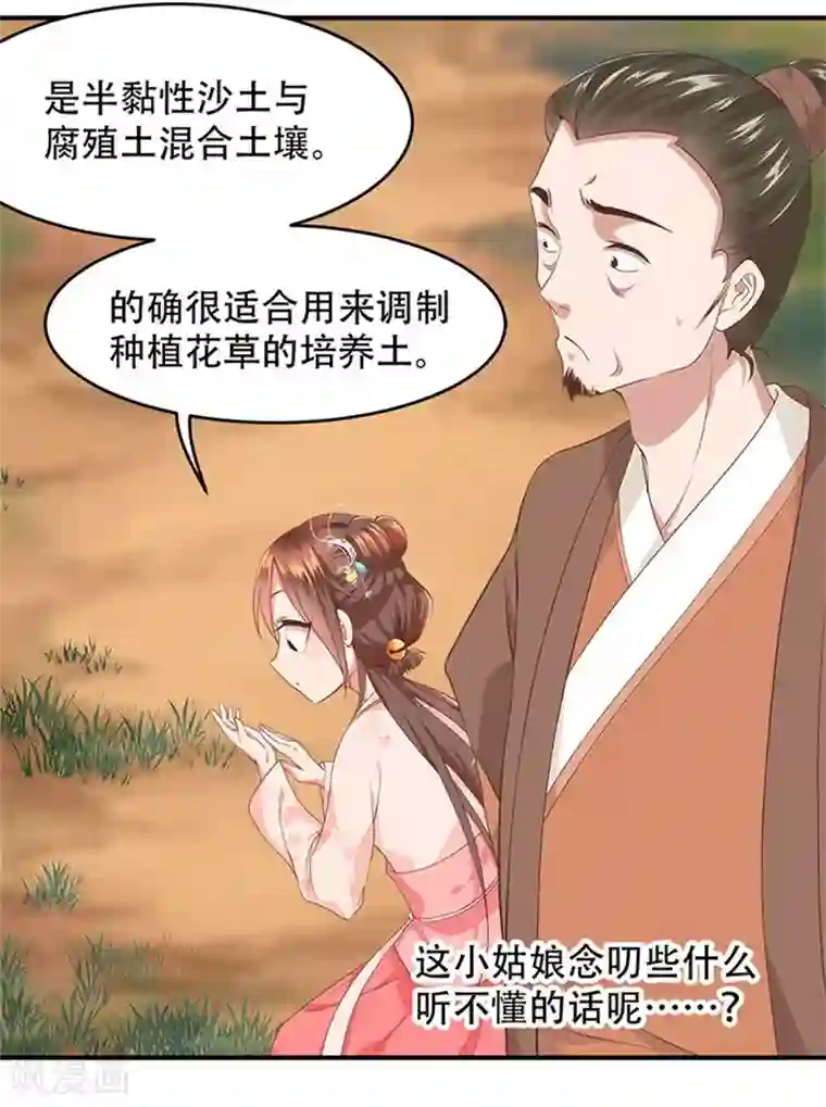 掌家小娘子第24话 荣升小地主