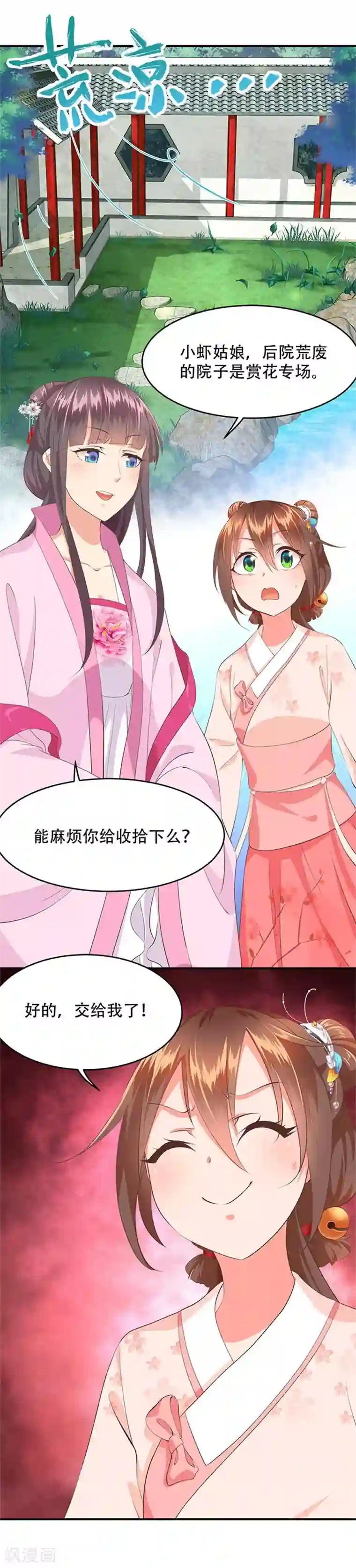 掌家小娘子第24话 荣升小地主