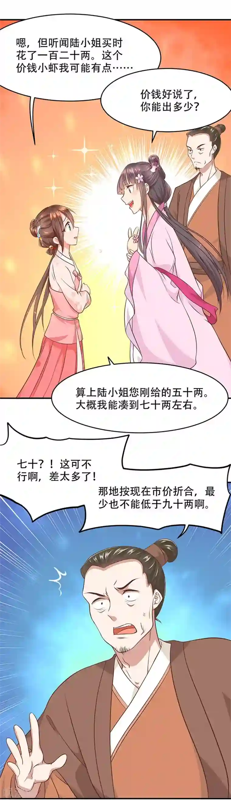 掌家小娘子第24话 荣升小地主