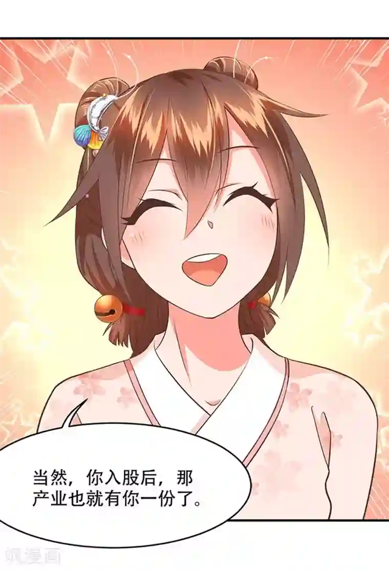 掌家小娘子第24话 荣升小地主