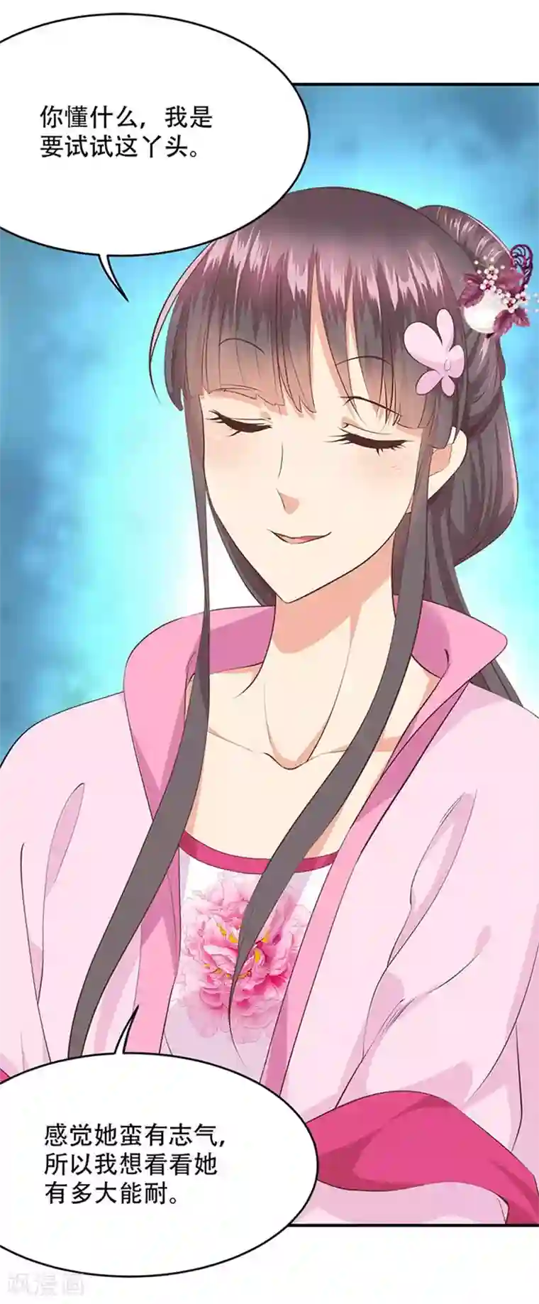 掌家小娘子第24话 荣升小地主