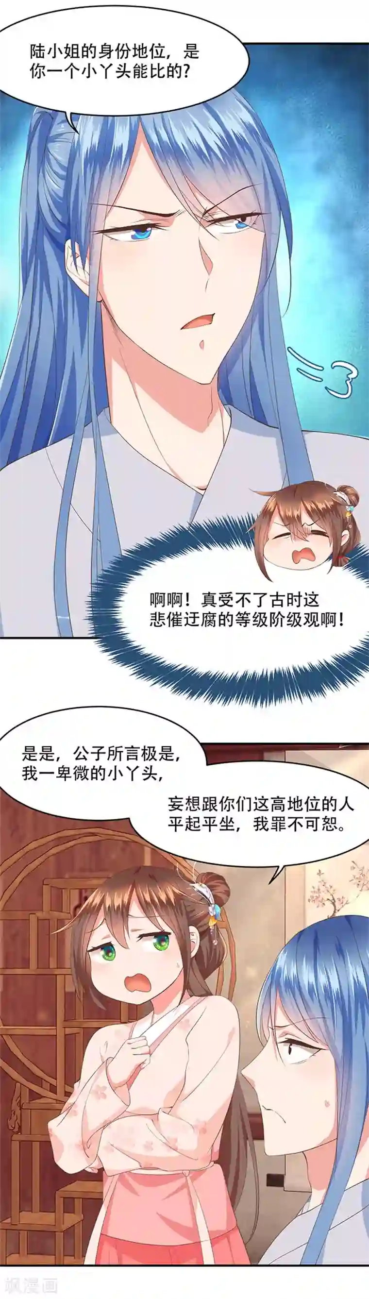 掌家小娘子第25话 冠我的姓