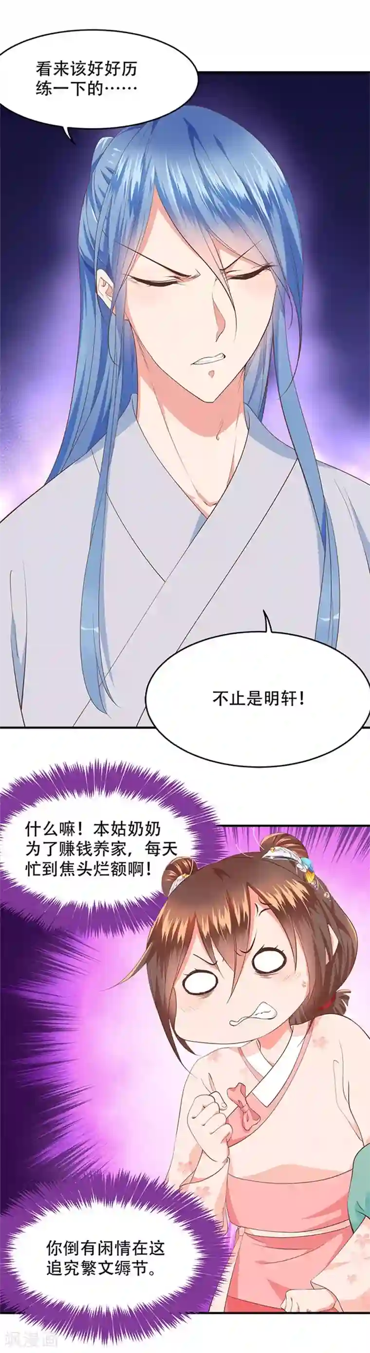 掌家小娘子第25话 冠我的姓