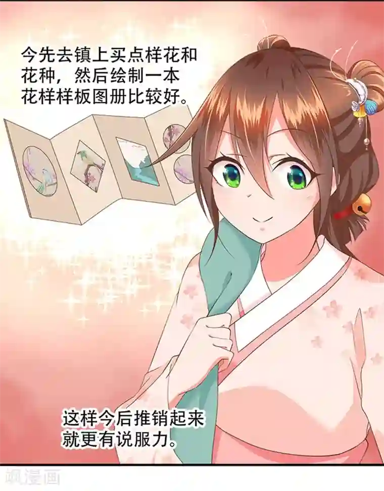 掌家小娘子第27话 孩子气的你