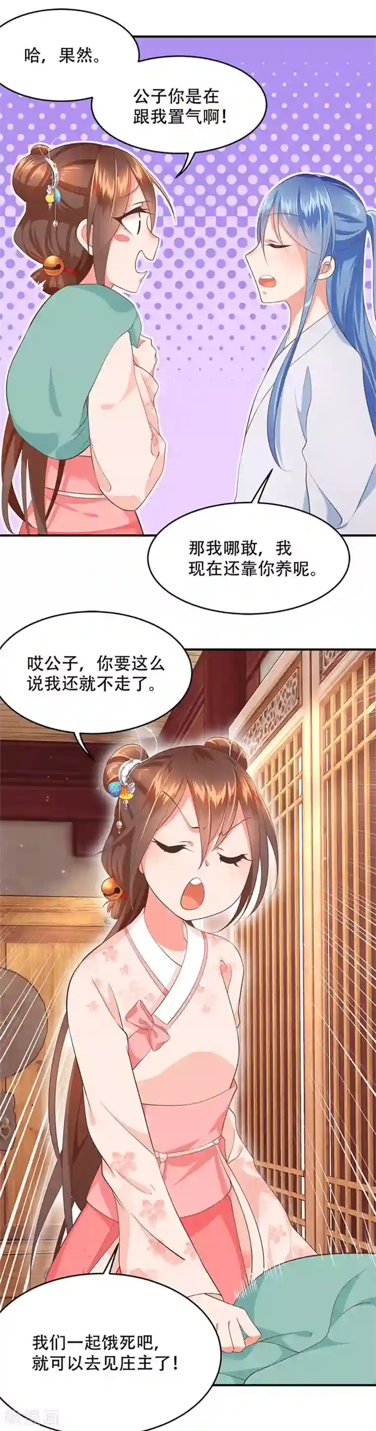 掌家小娘子第27话 孩子气的你