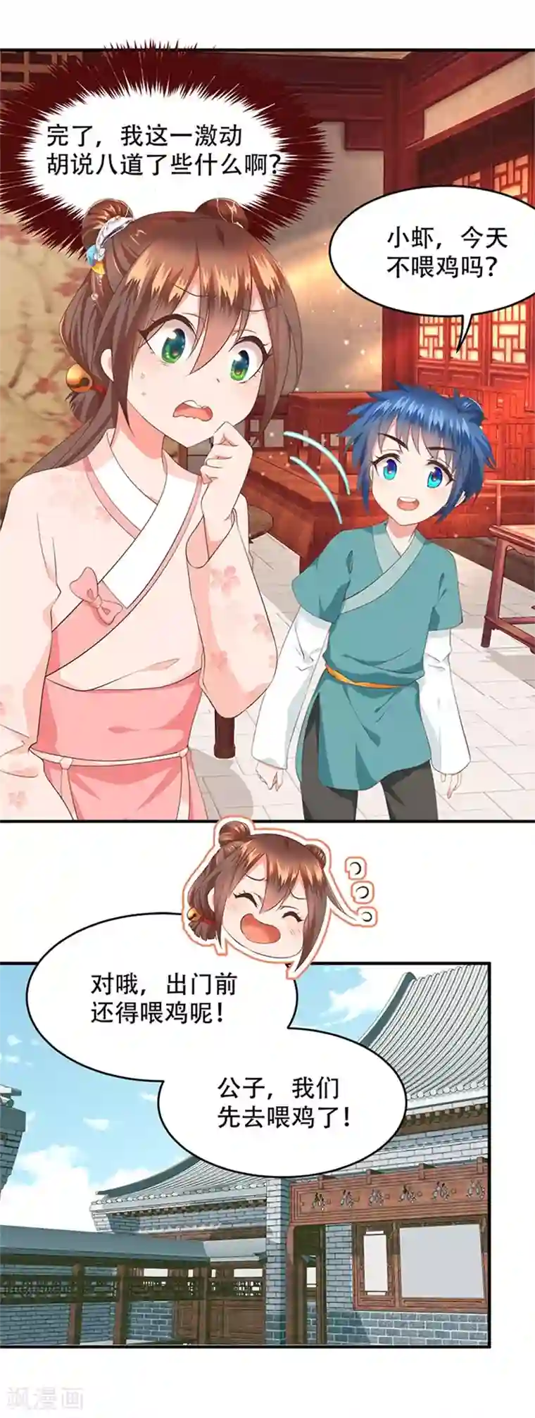 掌家小娘子第27话 孩子气的你