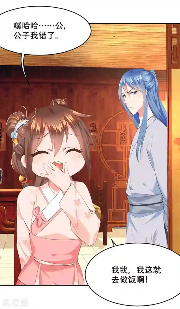 掌家小娘子第27话 孩子气的你