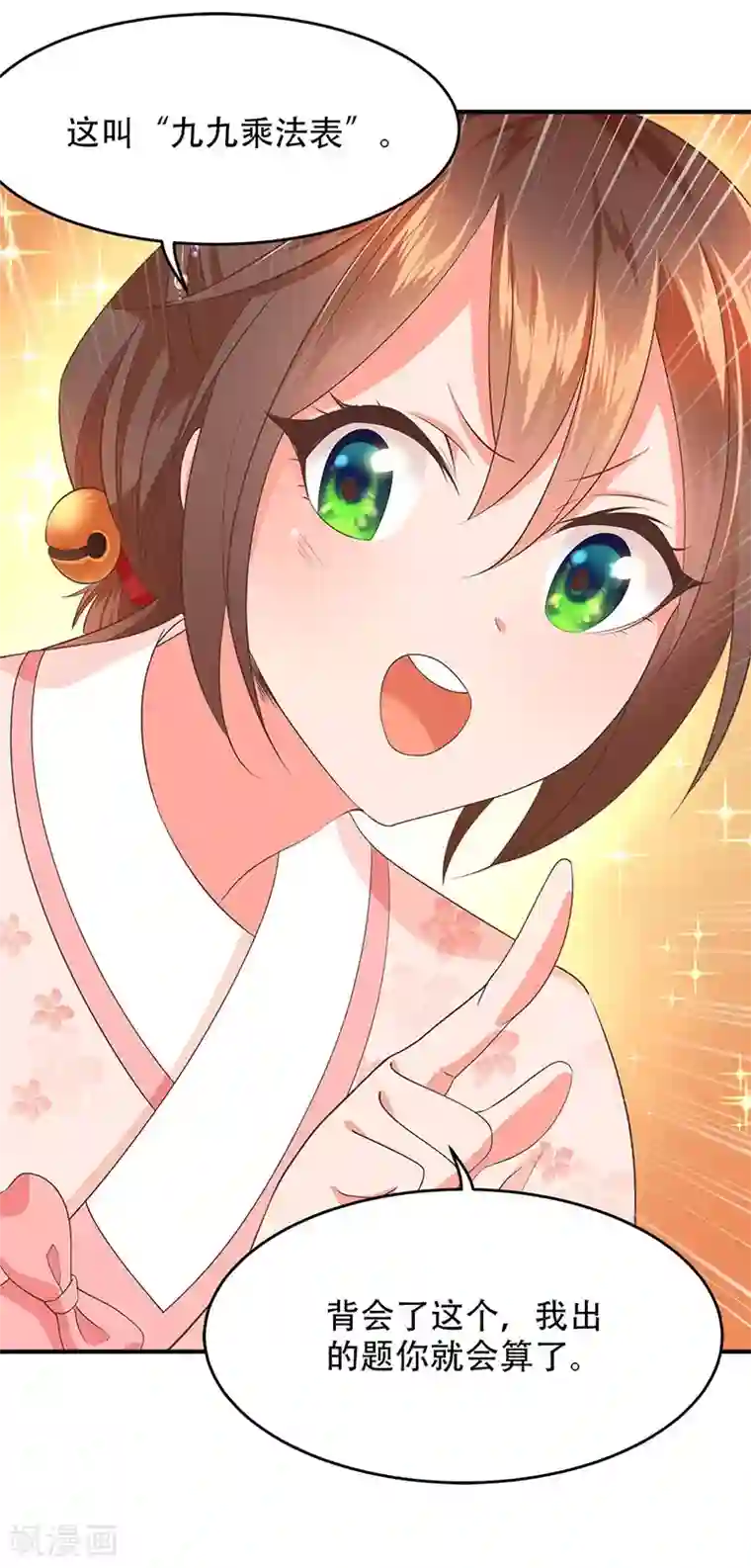 掌家小娘子第28话 九九乘法表