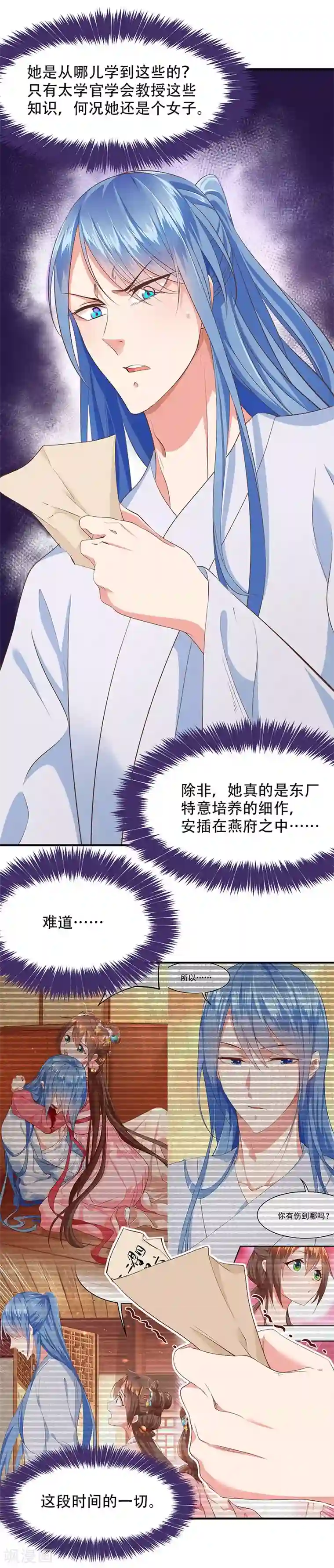 掌家小娘子第28话 九九乘法表