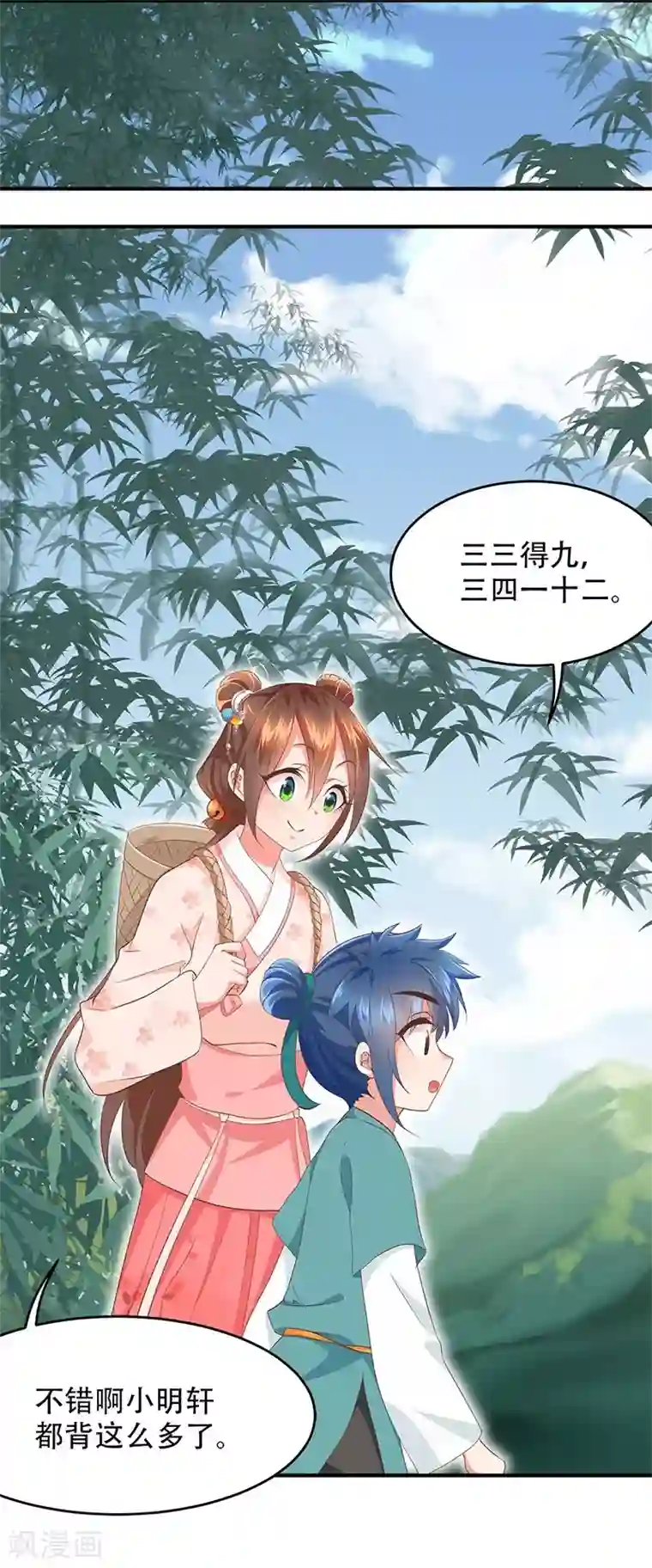 掌家小娘子第28话 九九乘法表