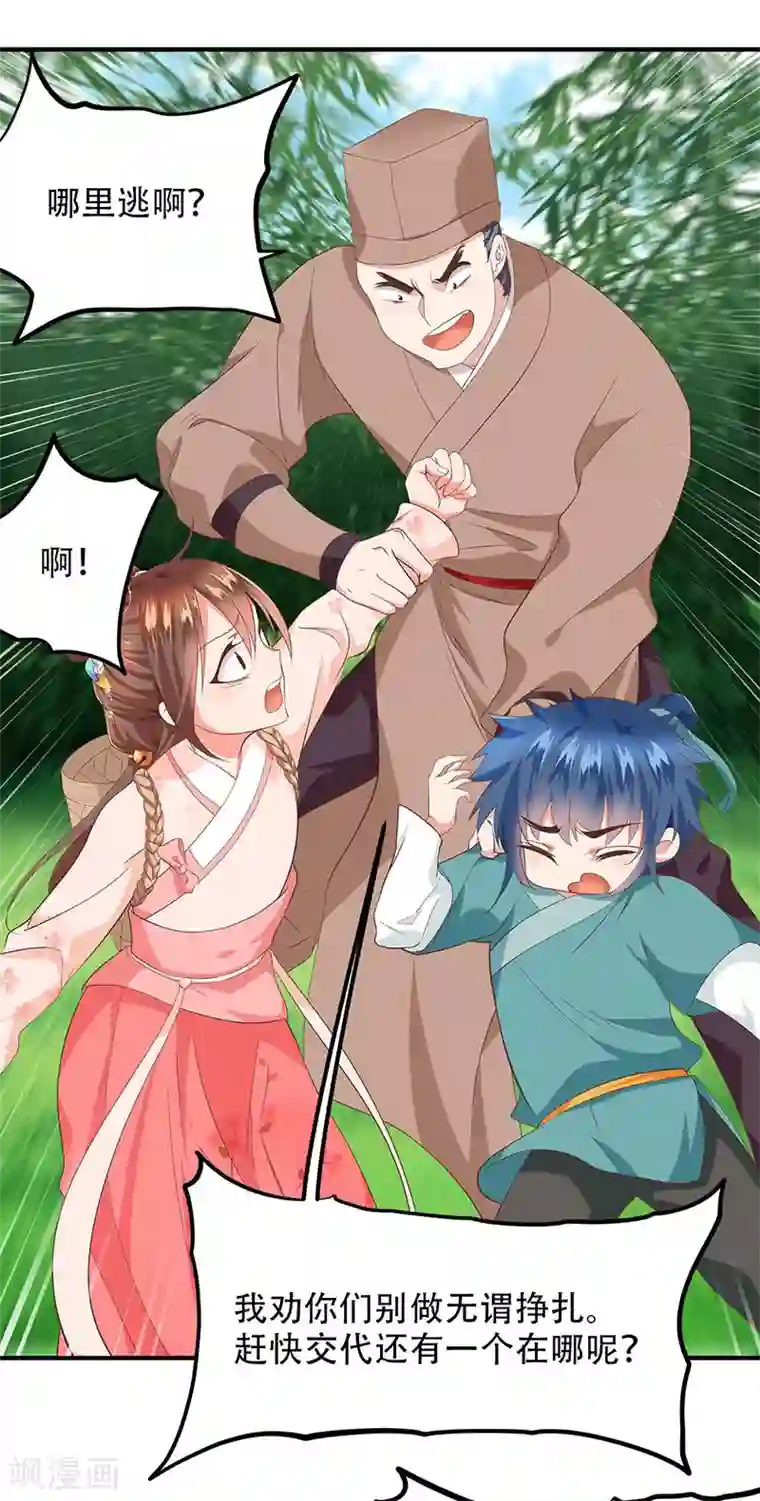 掌家小娘子第28话 九九乘法表