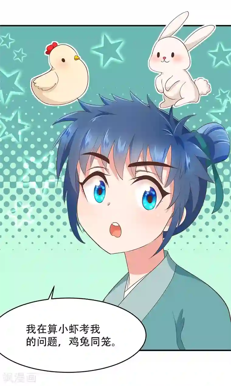 掌家小娘子第28话 九九乘法表