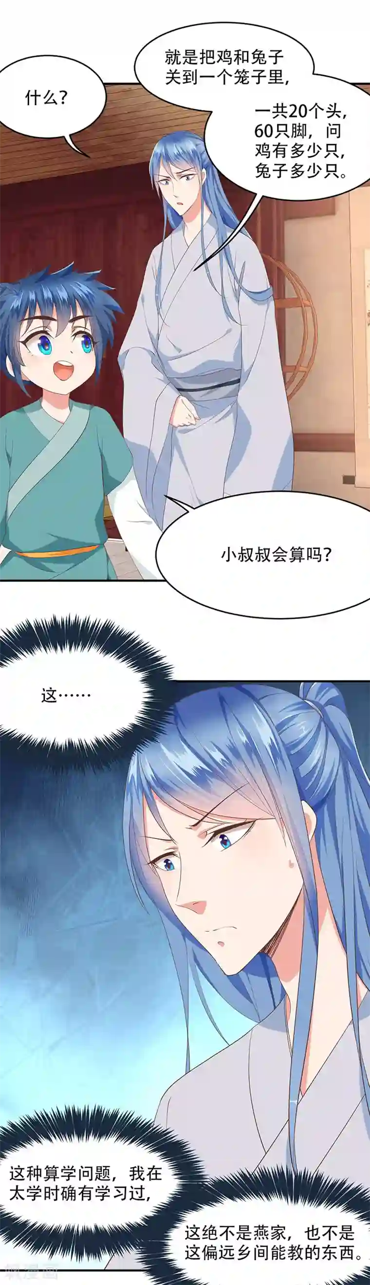 掌家小娘子第28话 九九乘法表