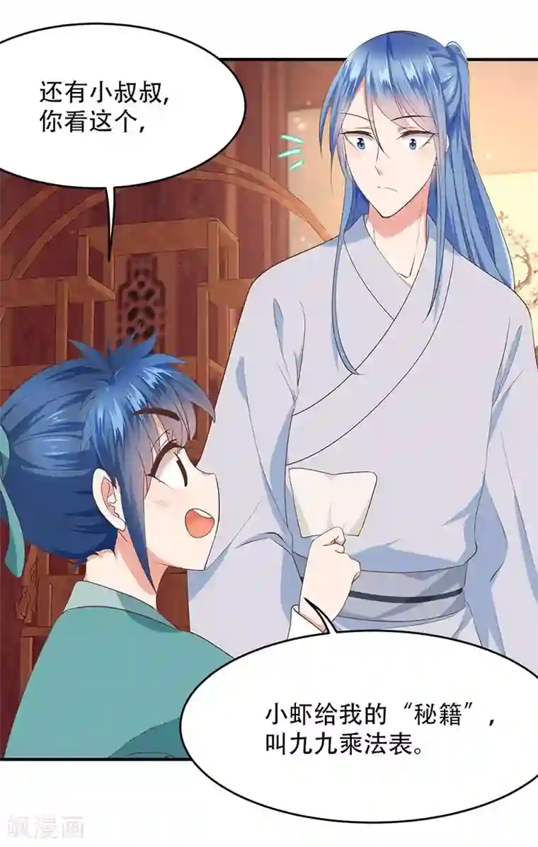掌家小娘子第28话 九九乘法表