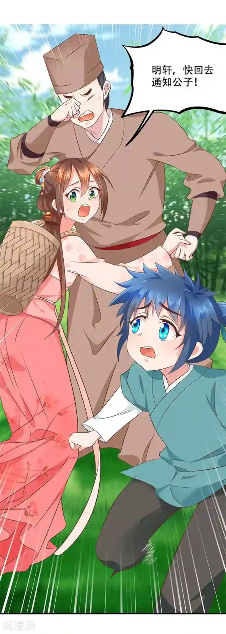 掌家小娘子第29话 疑心渐生