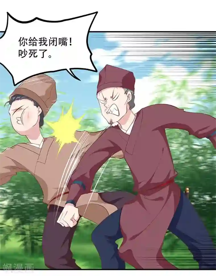 掌家小娘子第29话 疑心渐生