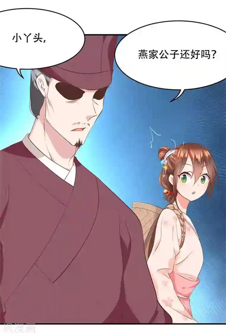 掌家小娘子第29话 疑心渐生