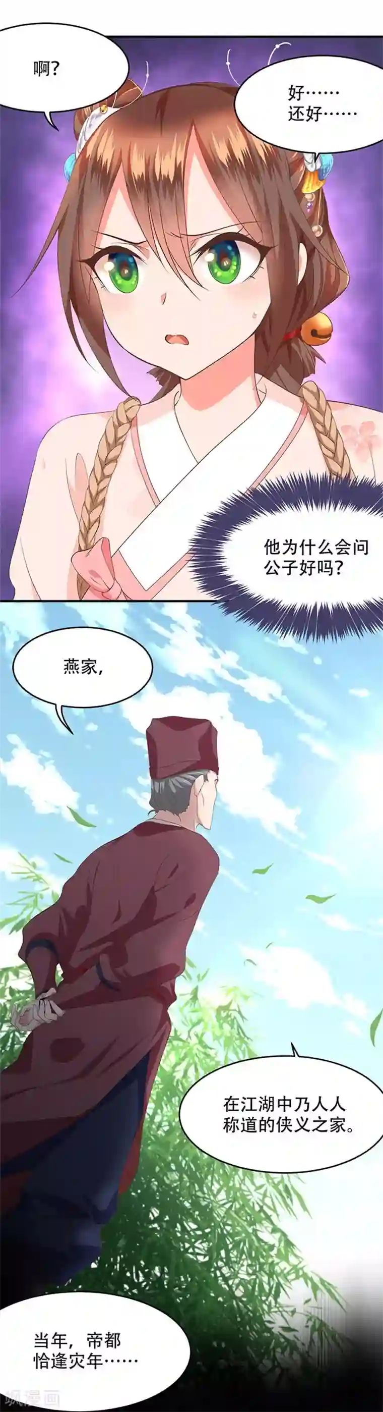 掌家小娘子第29话 疑心渐生