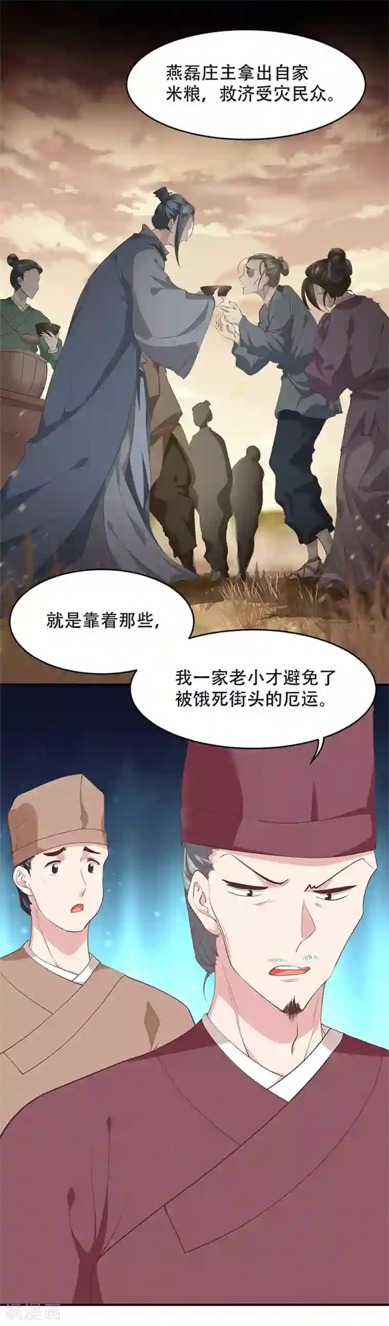 掌家小娘子第29话 疑心渐生