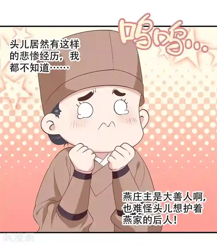 掌家小娘子第29话 疑心渐生