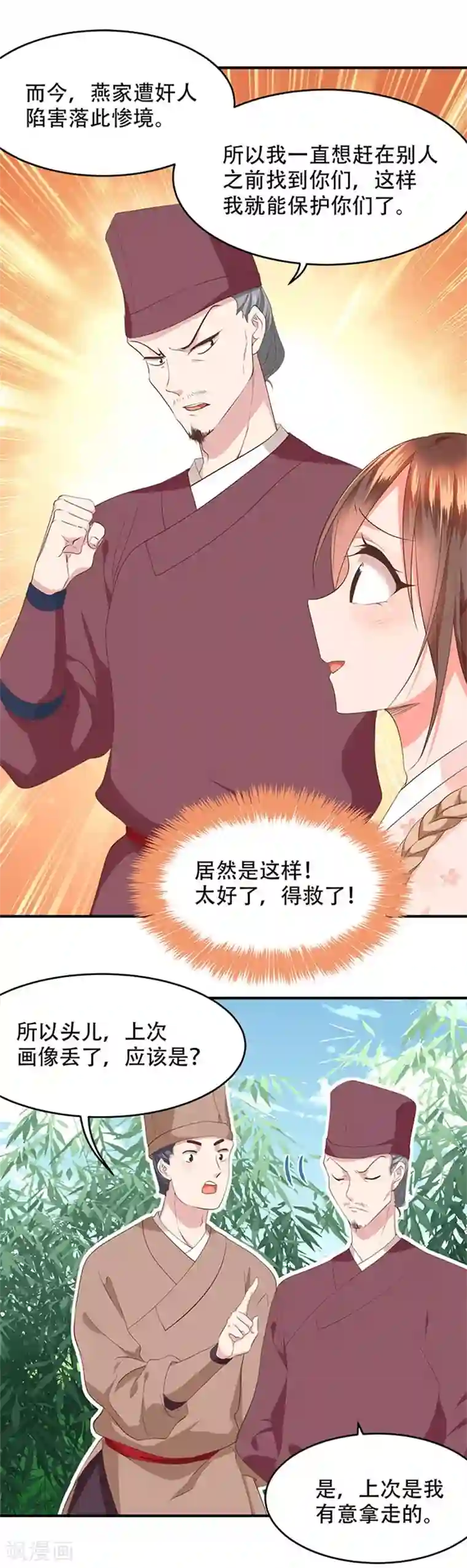 掌家小娘子第29话 疑心渐生