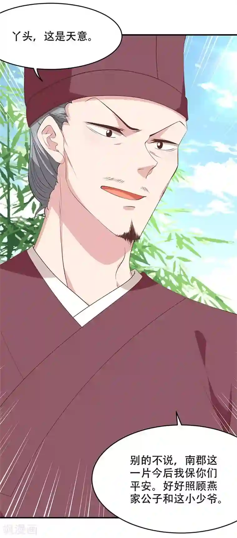 掌家小娘子第29话 疑心渐生