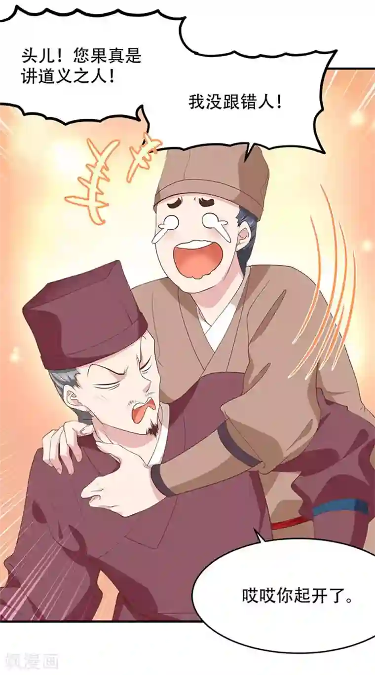 掌家小娘子第29话 疑心渐生