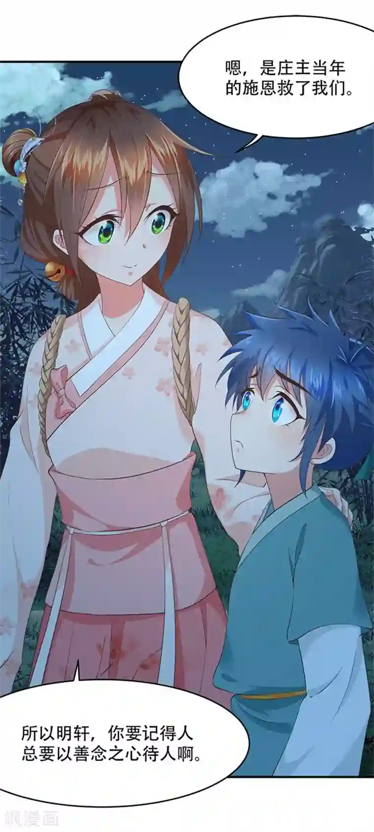 掌家小娘子第29话 疑心渐生