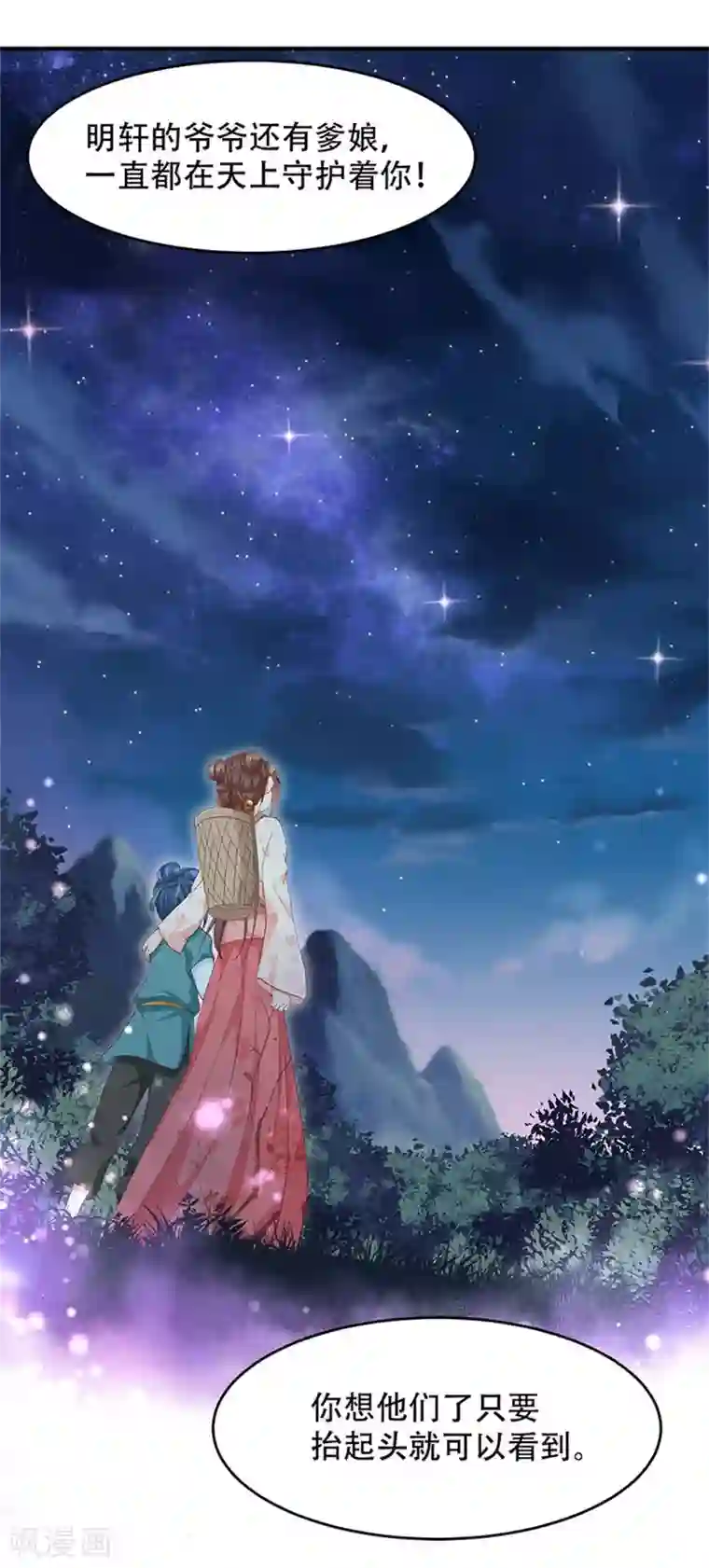 掌家小娘子第29话 疑心渐生