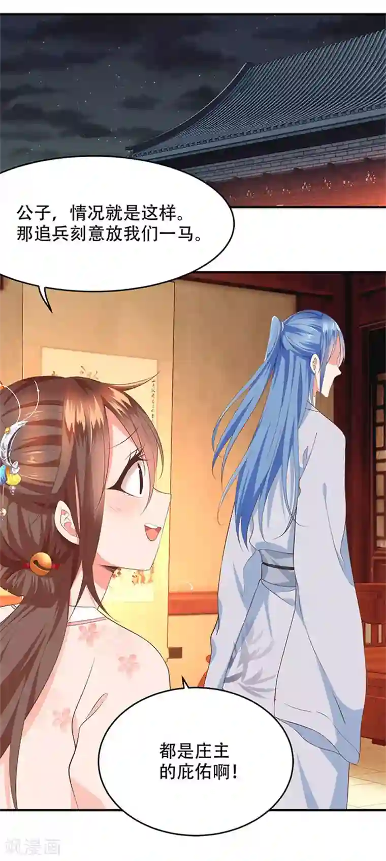 掌家小娘子第29话 疑心渐生