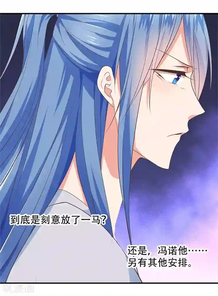 掌家小娘子第29话 疑心渐生