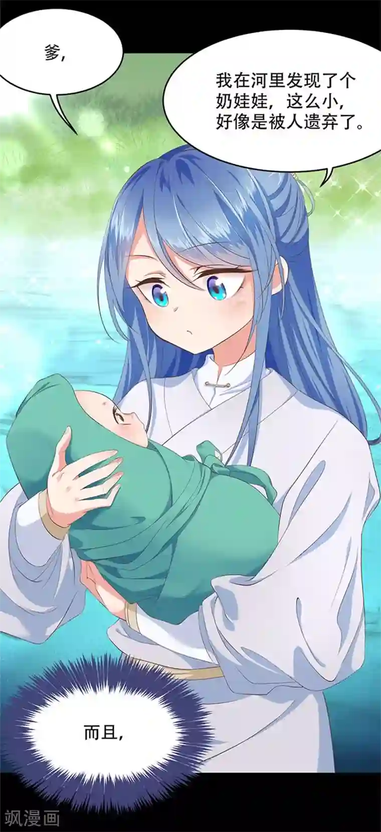 掌家小娘子第29话 疑心渐生