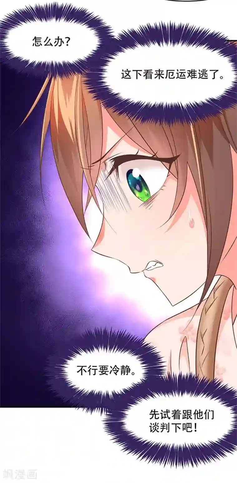 掌家小娘子第29话 疑心渐生