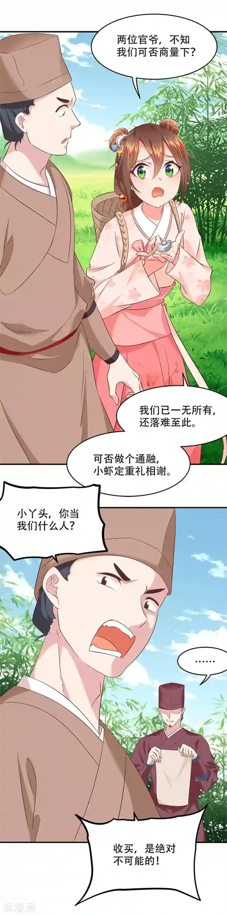 掌家小娘子第29话 疑心渐生