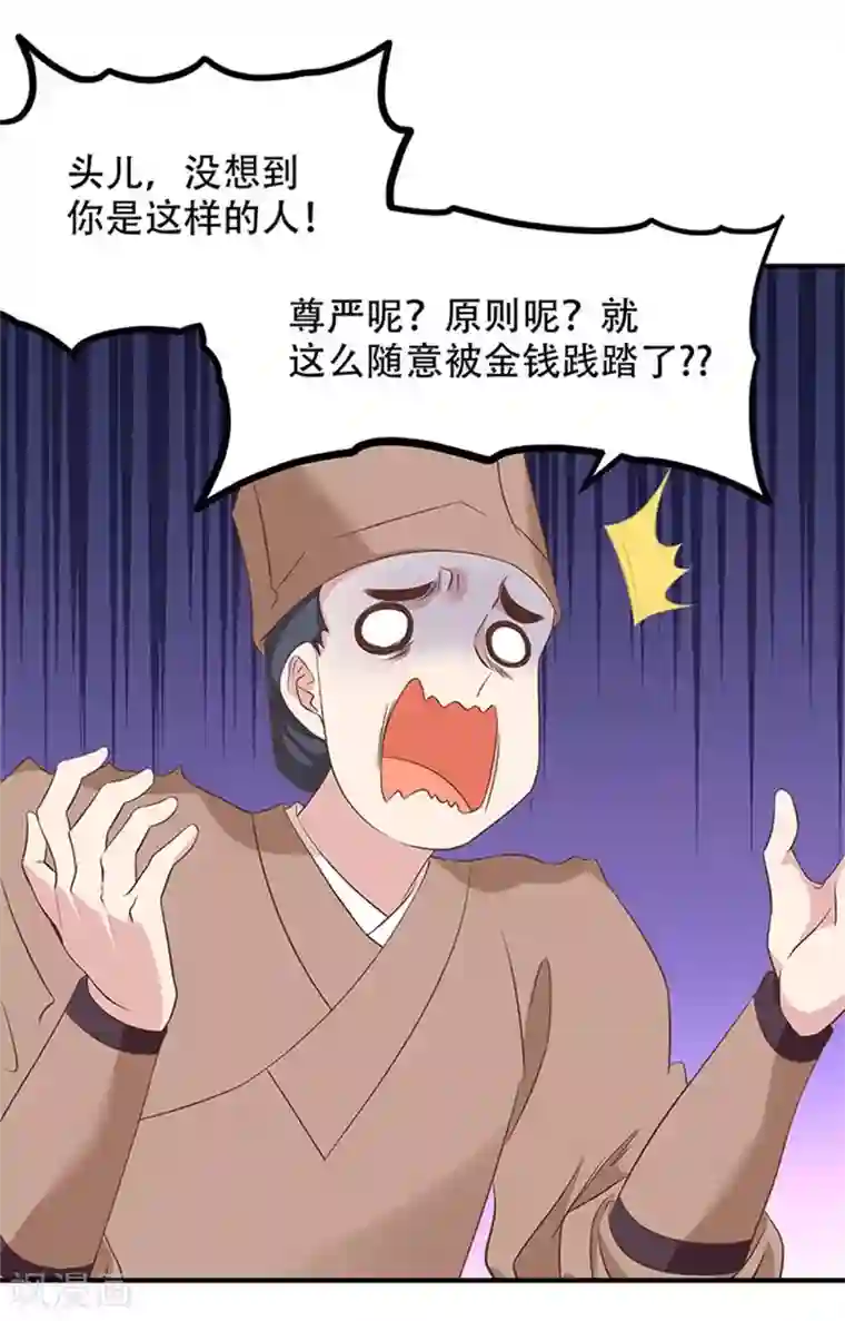 掌家小娘子第29话 疑心渐生