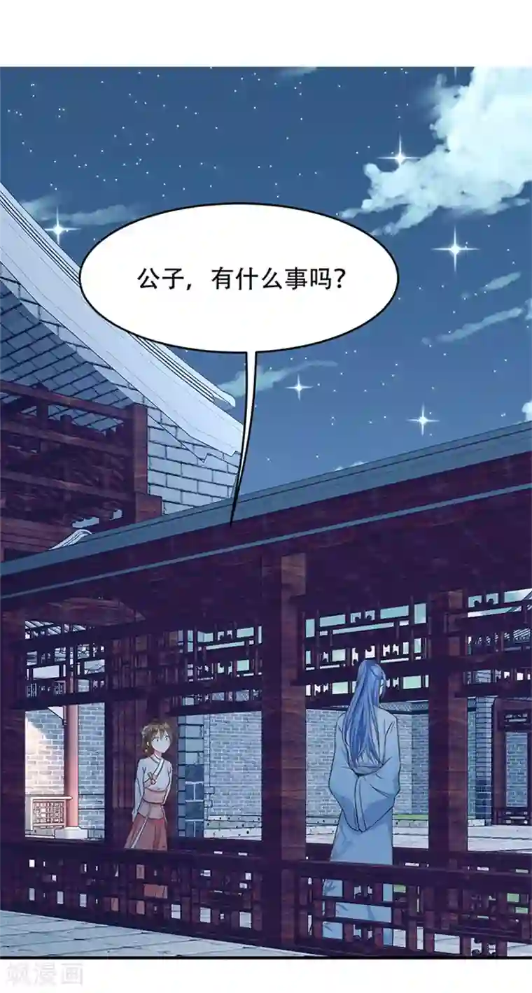 掌家小娘子第30话 你是谁