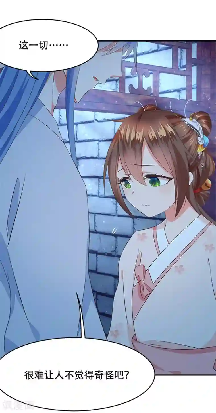 掌家小娘子第30话 你是谁