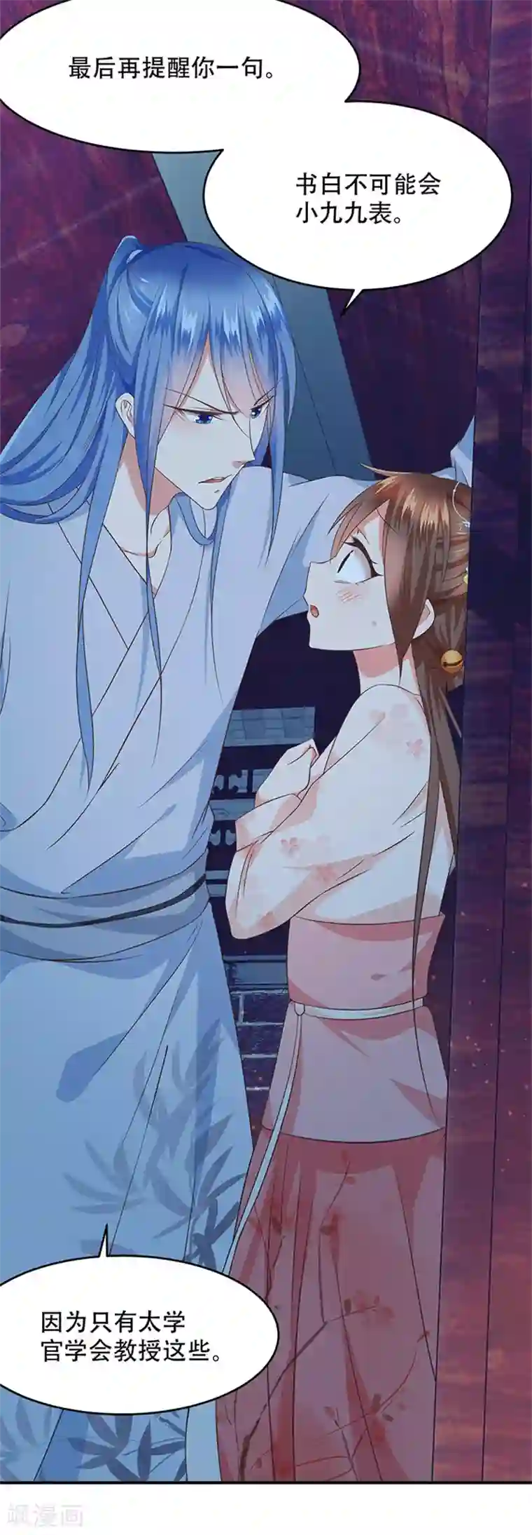 掌家小娘子第30话 你是谁