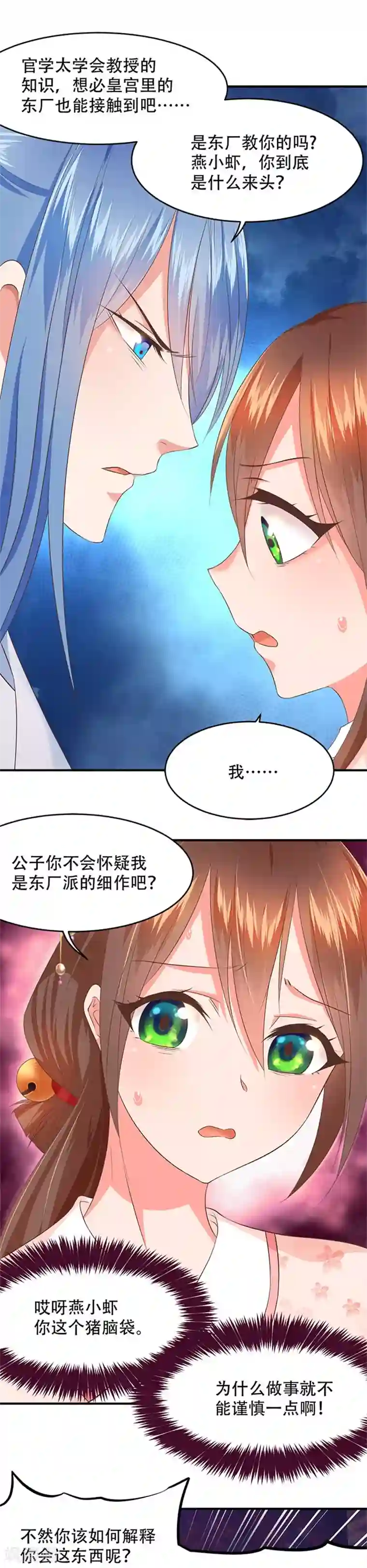 掌家小娘子第30话 你是谁