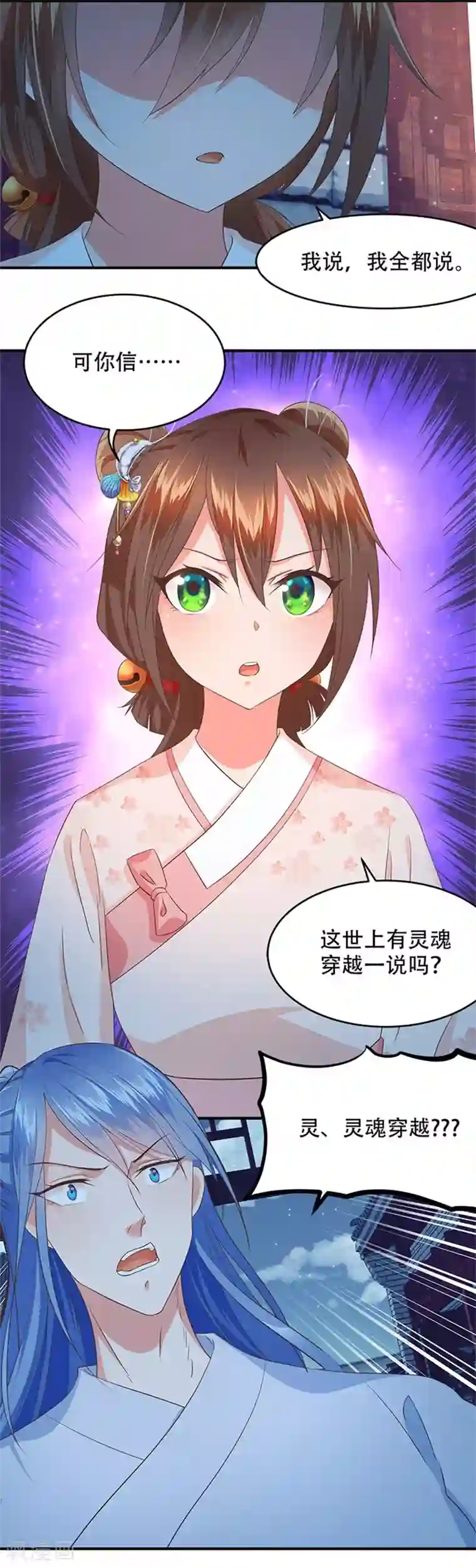 掌家小娘子第30话 你是谁