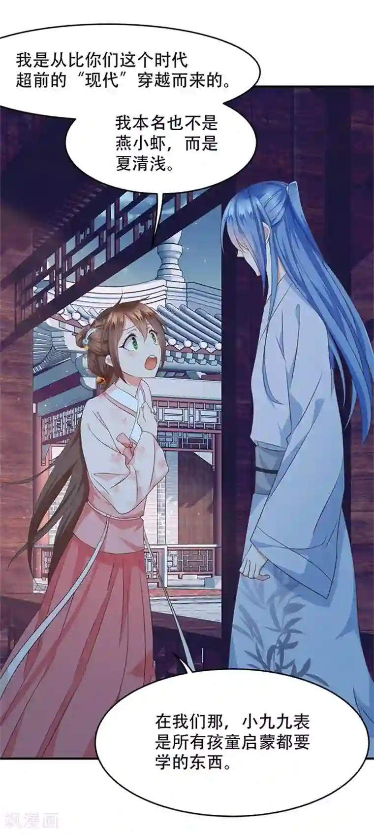 掌家小娘子第30话 你是谁