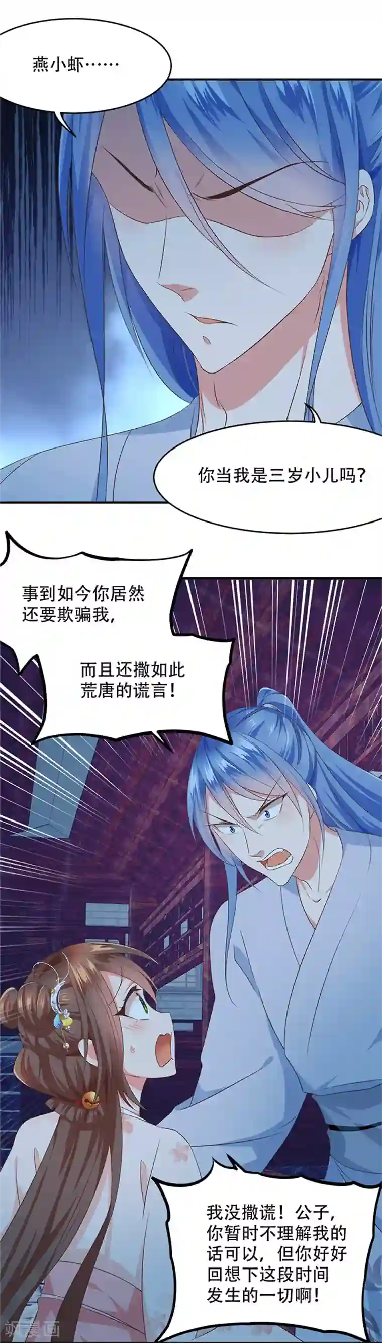 掌家小娘子第30话 你是谁